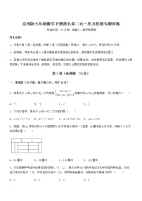 数学七年级下册第五章  二元一次方程组综合与测试课堂检测