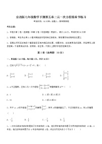 北京课改版七年级下册第五章  二元一次方程组综合与测试同步达标检测题