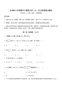 初中数学北京课改版七年级下册第五章  二元一次方程组综合与测试课时作业