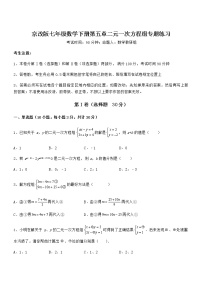 初中数学北京课改版七年级下册第五章  二元一次方程组综合与测试课后练习题