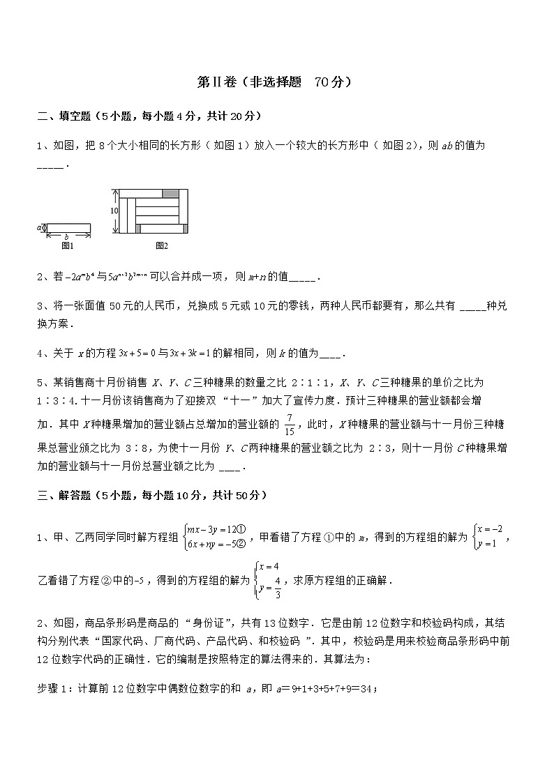 2022年最新京改版七年级数学下册第五章二元一次方程组专题练习试题（含解析）第3页