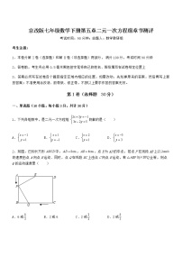 初中第五章  二元一次方程组综合与测试达标测试