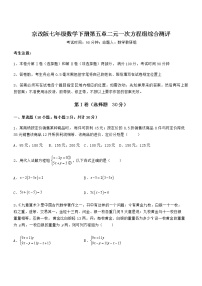 数学北京课改版第五章  二元一次方程组综合与测试巩固练习