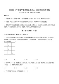 初中数学北京课改版七年级下册第五章  二元一次方程组综合与测试课时练习