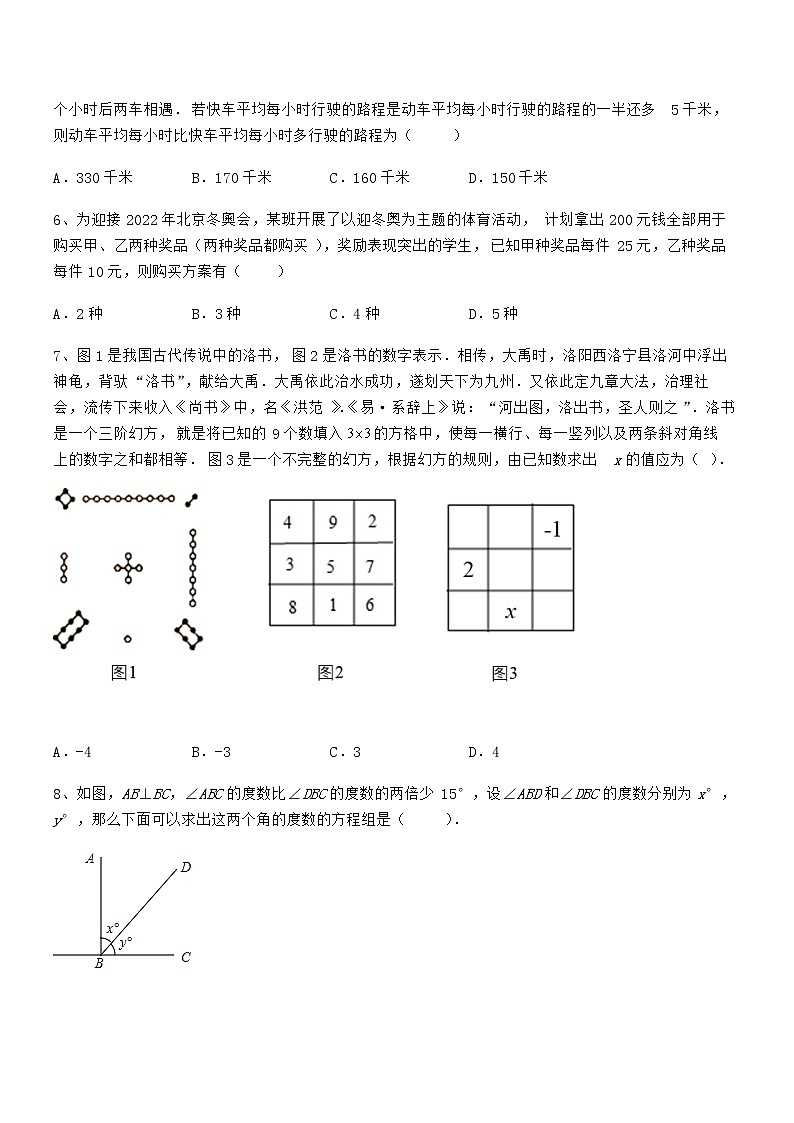 2022年京改版七年级数学下册第五章二元一次方程组专项测评试题（含详细解析）第2页