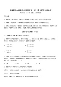 初中数学北京课改版七年级下册第五章  二元一次方程组综合与测试练习题