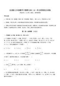 初中数学北京课改版七年级下册第五章  二元一次方程组综合与测试巩固练习