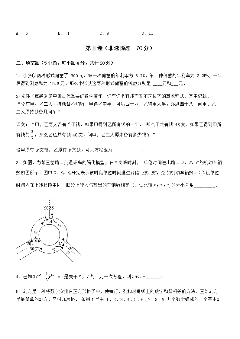 2021-2022学年京改版七年级数学下册第五章二元一次方程组综合训练试题（含详细解析）第3页