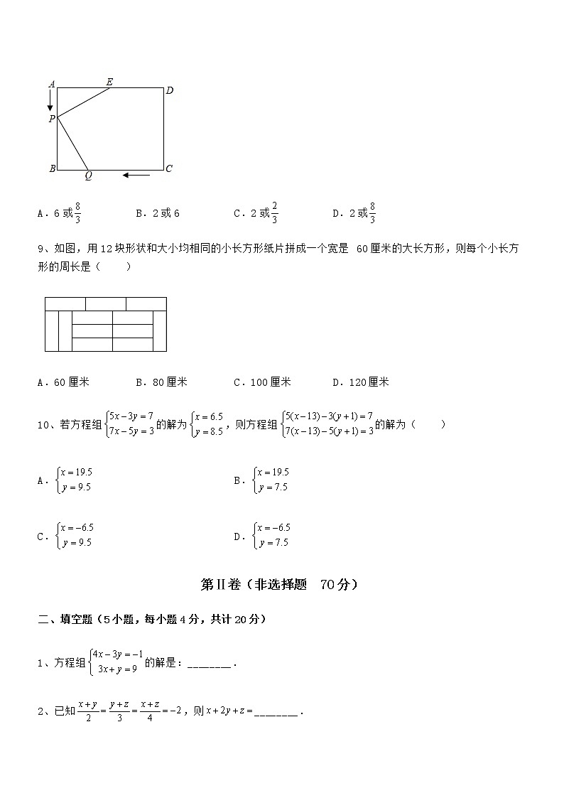必考点解析京改版七年级数学下册第五章二元一次方程组重点解析试题（含详细解析）03