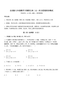 初中数学北京课改版七年级下册第五章  二元一次方程组综合与测试当堂检测题