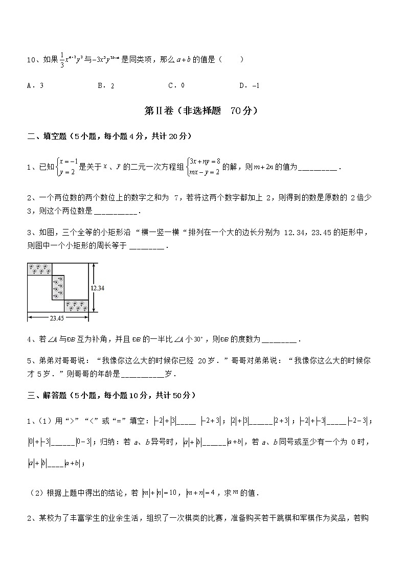 京改版七年级数学下册第五章二元一次方程组专题练习试题第3页