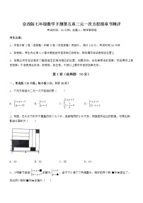 初中数学北京课改版七年级下册第五章  二元一次方程组综合与测试当堂达标检测题