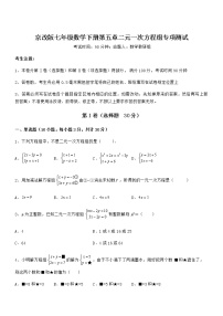 北京课改版七年级下册第五章  二元一次方程组综合与测试复习练习题