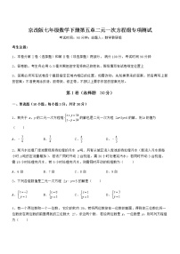 北京课改版七年级下册第五章  二元一次方程组综合与测试同步训练题