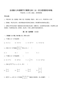 北京课改版第五章  二元一次方程组综合与测试同步训练题