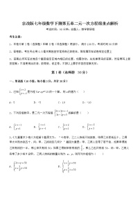 2020-2021学年第五章  二元一次方程组综合与测试当堂达标检测题