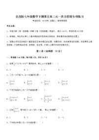 初中数学北京课改版七年级下册第五章  二元一次方程组综合与测试课后练习题