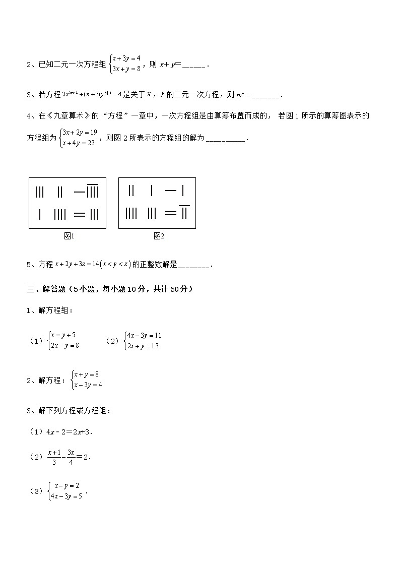 精品解析2021-2022学年京改版七年级数学下册第五章二元一次方程组专项练习练习题（含详解）第3页