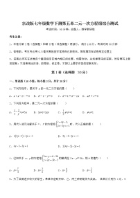 初中数学北京课改版七年级下册第五章  二元一次方程组综合与测试课堂检测