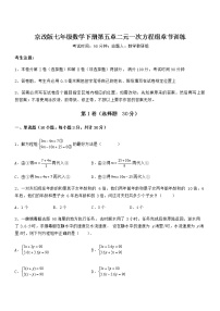 初中数学北京课改版七年级下册第五章  二元一次方程组综合与测试课时作业