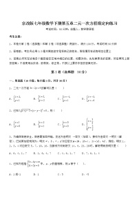 北京课改版七年级下册第五章  二元一次方程组综合与测试同步训练题