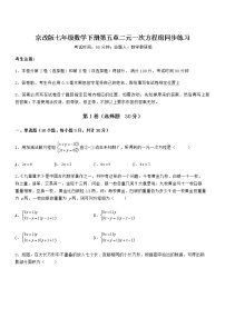 数学北京课改版第五章  二元一次方程组综合与测试课时训练