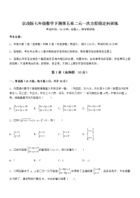 初中数学北京课改版七年级下册第五章  二元一次方程组综合与测试课时作业