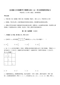 初中北京课改版第五章  二元一次方程组综合与测试一课一练