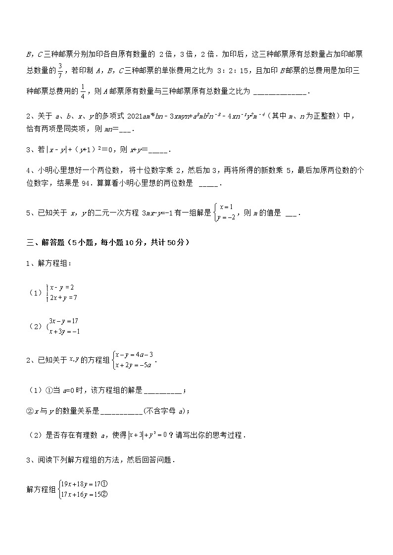 京改版七年级数学下册第五章二元一次方程组专项练习试题（含详细解析）第3页