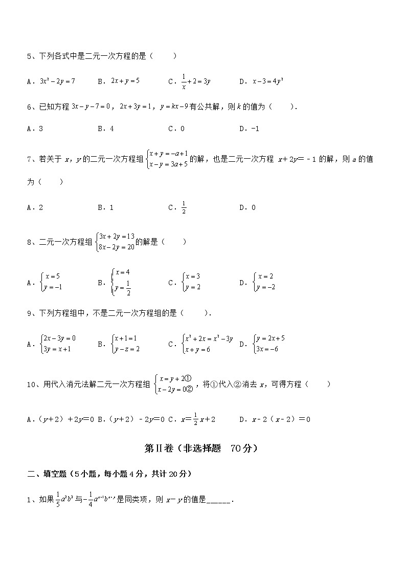 精品解析2021-2022学年京改版七年级数学下册第五章二元一次方程组章节测试试题第2页