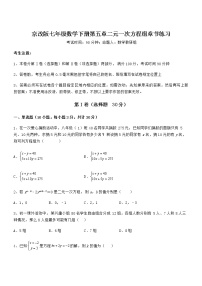 初中数学北京课改版七年级下册第五章  二元一次方程组综合与测试综合训练题