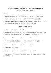 初中数学北京课改版七年级下册第五章  二元一次方程组综合与测试复习练习题