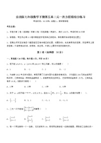 初中北京课改版第五章  二元一次方程组综合与测试随堂练习题