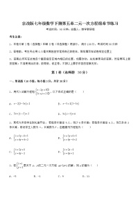 数学七年级下册第五章  二元一次方程组综合与测试当堂检测题