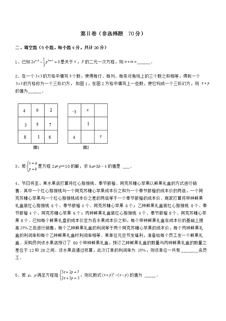 精品解析2021-2022学年京改版七年级数学下册第五章二元一次方程组章节练习试题（含解析）第3页