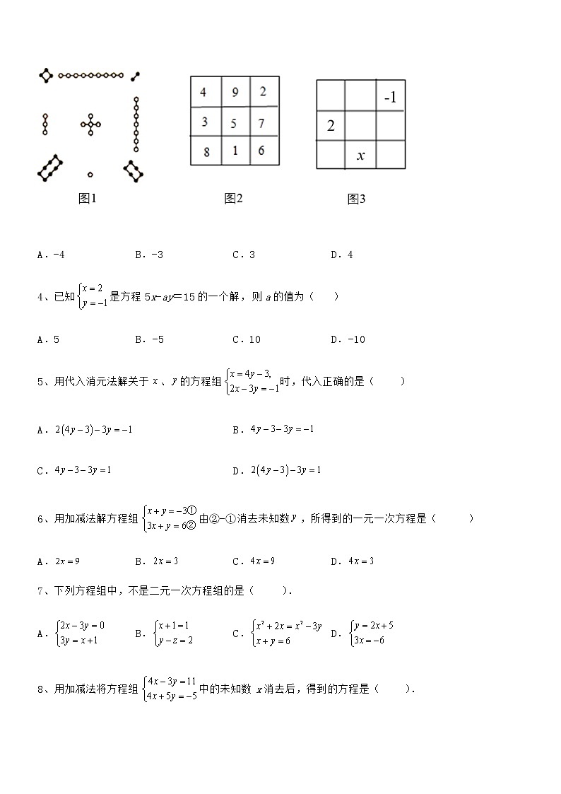 必考点解析京改版七年级数学下册第五章二元一次方程组专项练习试题（含详解）第2页