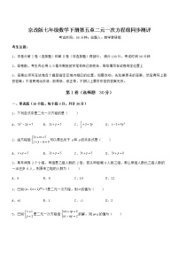 数学七年级下册第五章  二元一次方程组综合与测试精练