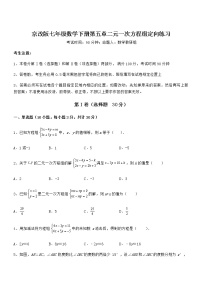 北京课改版七年级下册第五章  二元一次方程组综合与测试当堂达标检测题