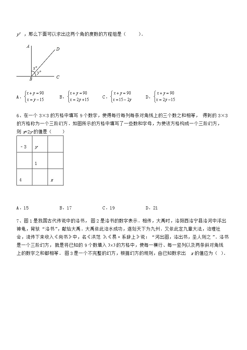 京改版七年级数学下册第五章二元一次方程组定向练习试卷第2页