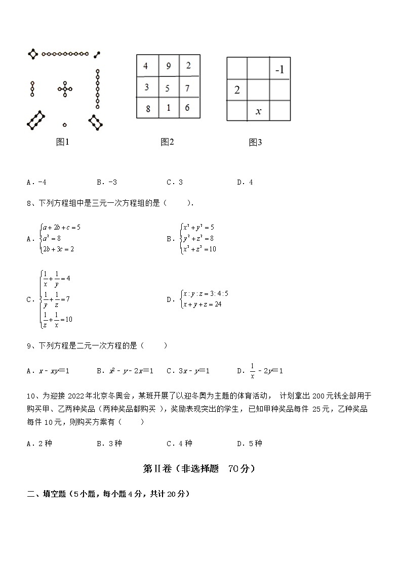 京改版七年级数学下册第五章二元一次方程组定向练习试卷第3页