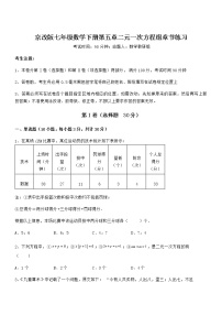 北京课改版七年级下册第五章  二元一次方程组综合与测试课时练习