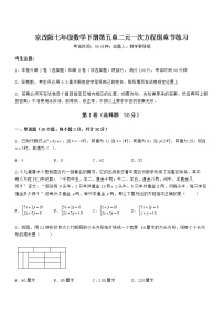 北京课改版七年级下册第五章  二元一次方程组综合与测试复习练习题