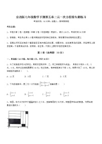 初中第五章  二元一次方程组综合与测试同步测试题