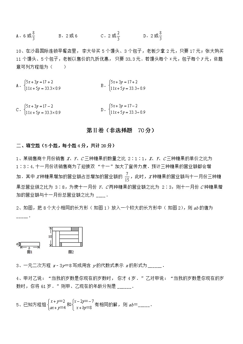 京改版七年级数学下册第五章二元一次方程组专项训练试卷（精选）第3页