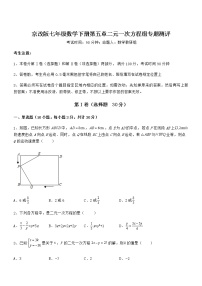 数学七年级下册第五章  二元一次方程组综合与测试课后复习题