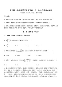 初中北京课改版第五章  二元一次方程组综合与测试课后测评