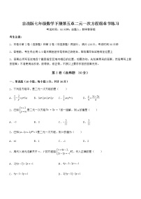 北京课改版第五章  二元一次方程组综合与测试课时训练