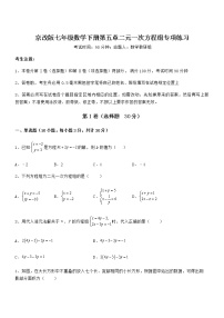 初中数学第五章  二元一次方程组综合与测试习题