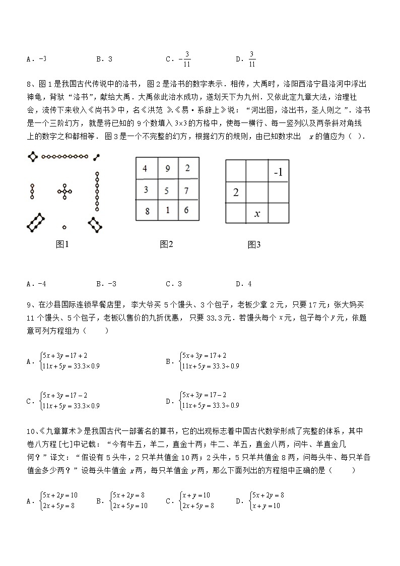 京改版七年级数学下册第五章二元一次方程组专项练习试卷（无超纲）第3页