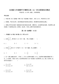 初中数学北京课改版七年级下册第五章  二元一次方程组综合与测试达标测试